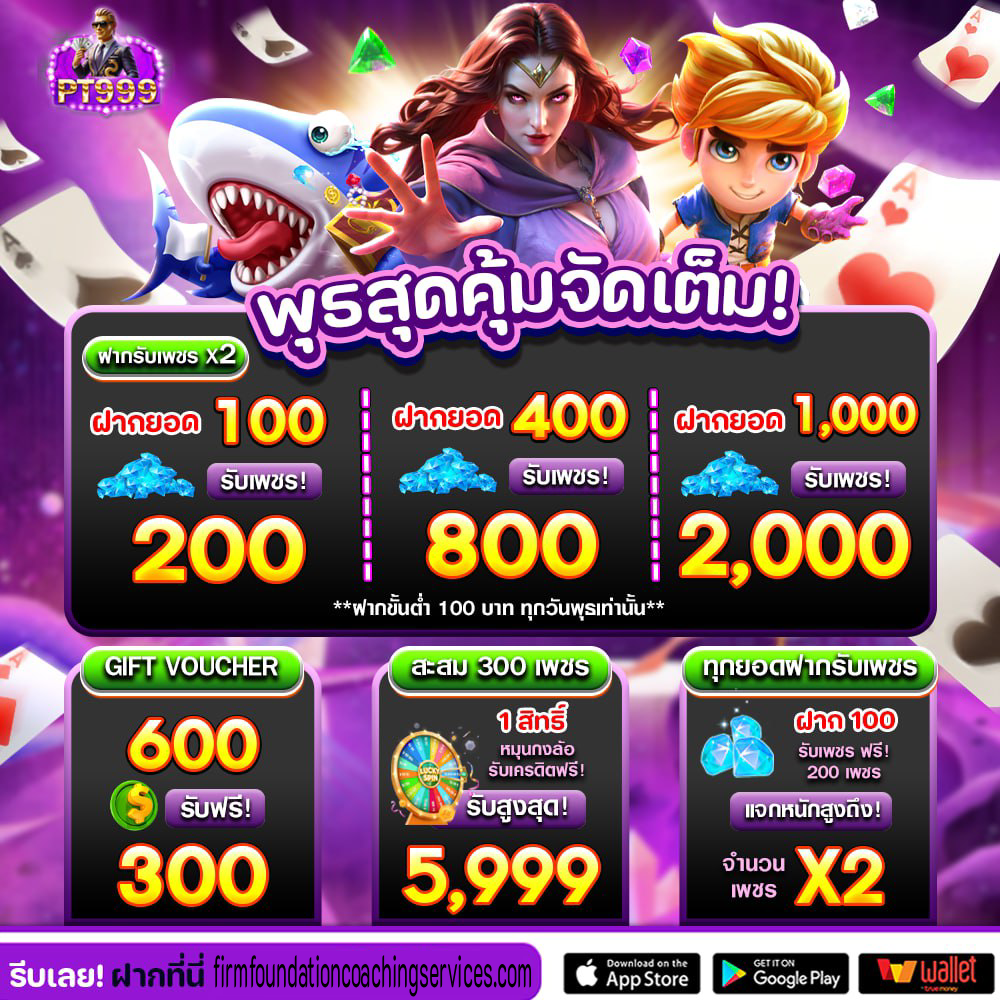 pt999 รวมเกม