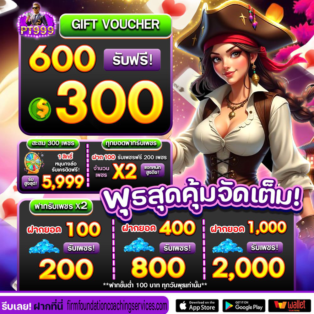 pt999 โค้ดฟรี